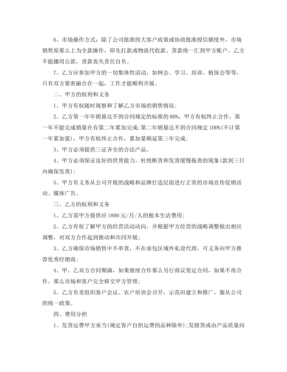 2023年菜市场承包合同范本.docx_第3页