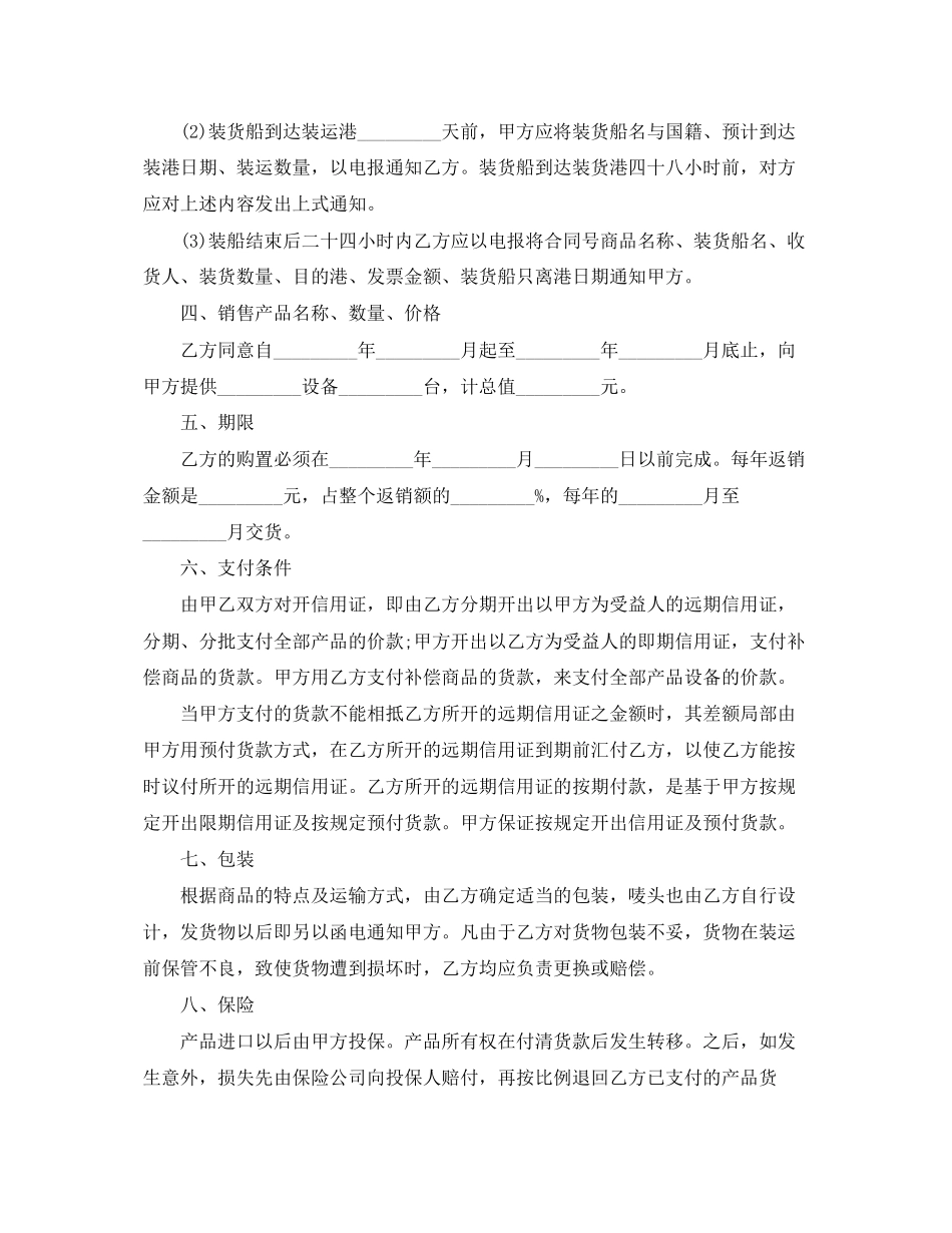 2023年补偿贸易的合同范本.docx_第2页