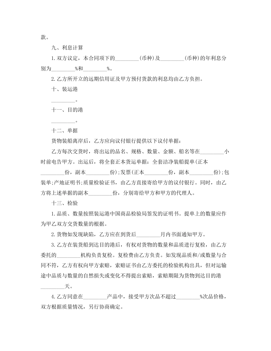 2023年补偿贸易的合同范本.docx_第3页