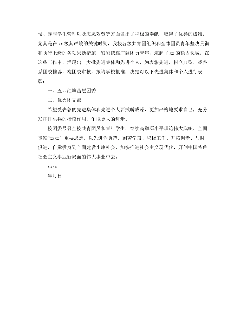 2023年表彰个人决定公文范文.docx_第2页