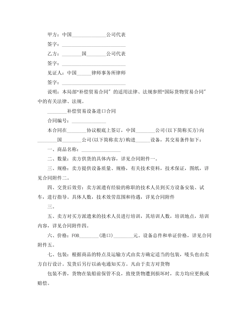 2023年补偿贸易购销合同范本.docx_第3页