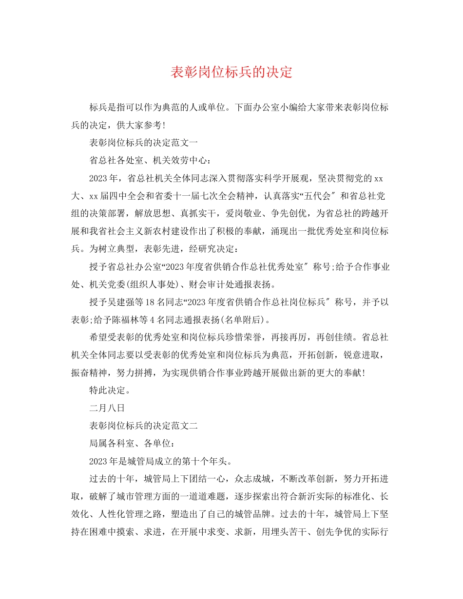 2023年表彰岗位标兵的决定.docx_第1页