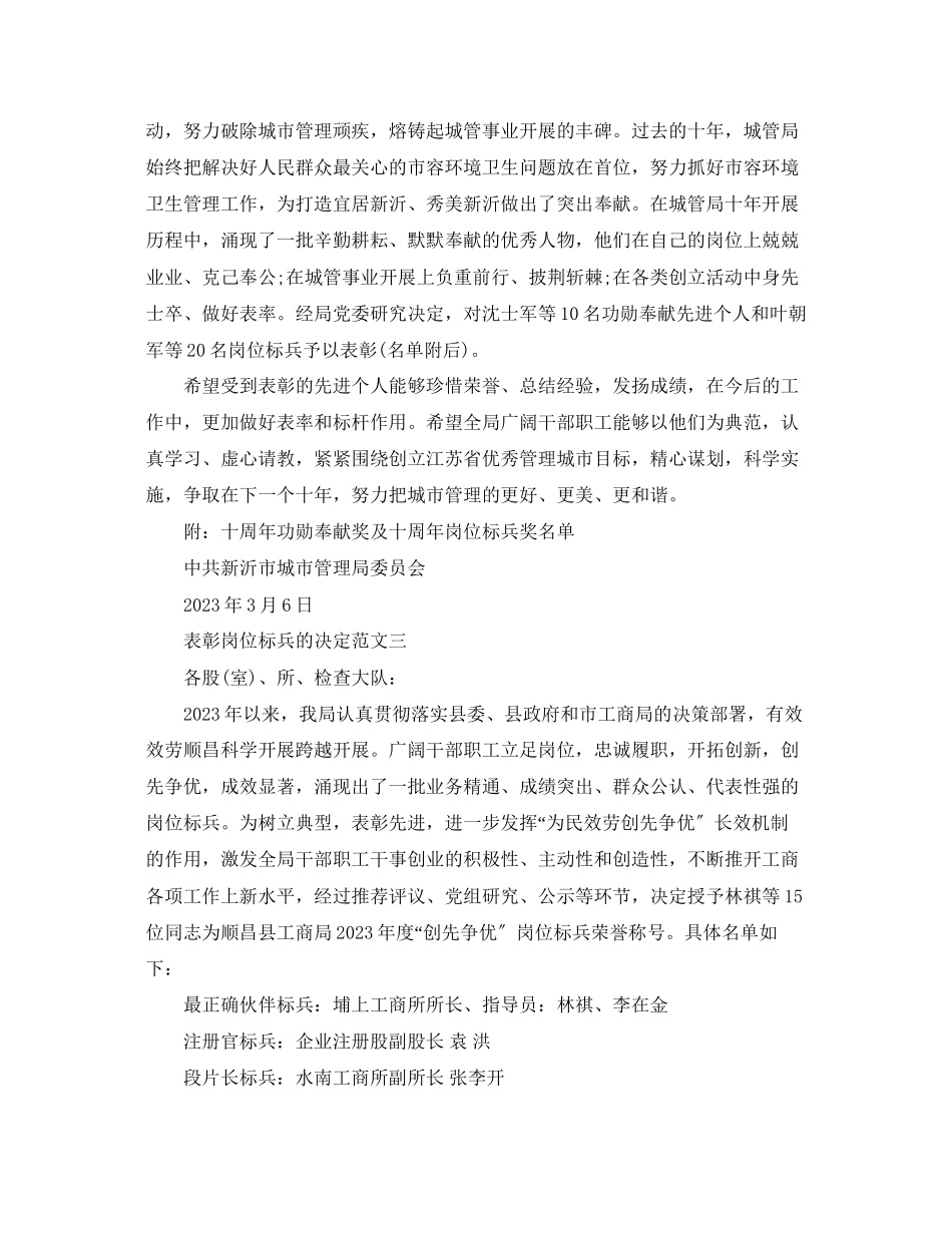 2023年表彰岗位标兵的决定.docx_第2页