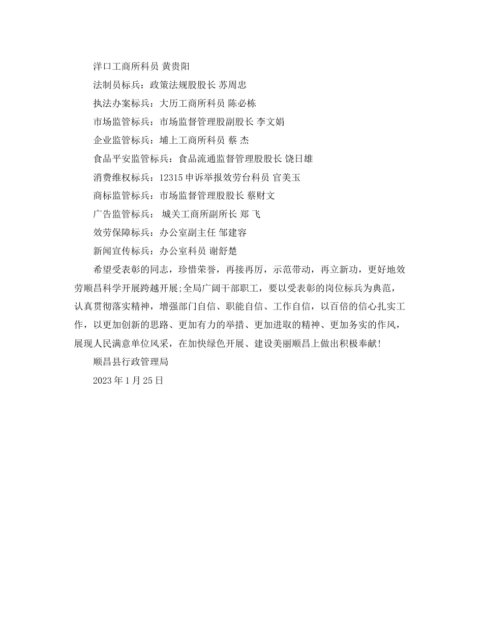 2023年表彰岗位标兵的决定.docx_第3页