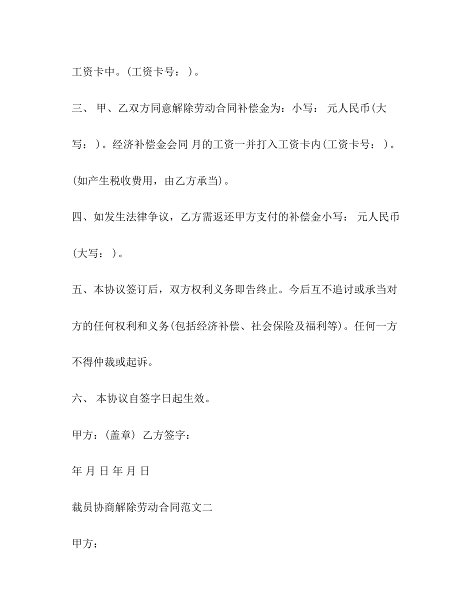 2023年裁员协商解除劳动合同.docx_第2页