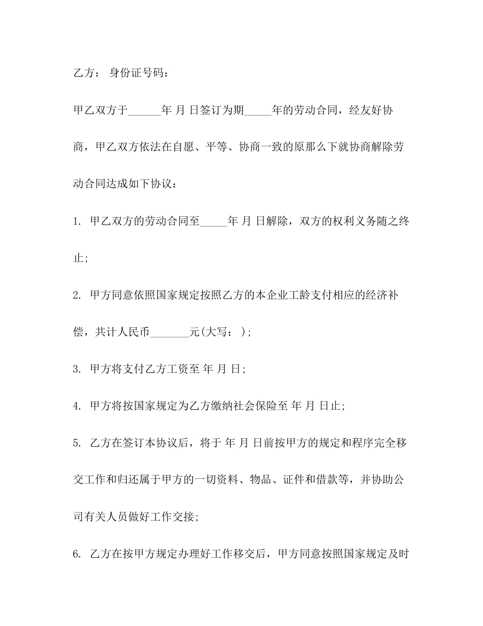 2023年裁员协商解除劳动合同.docx_第3页