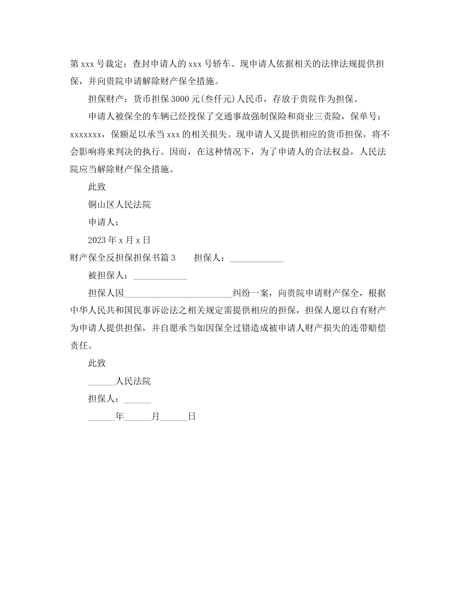 2023年财产保全反担保担保书.docx_第2页