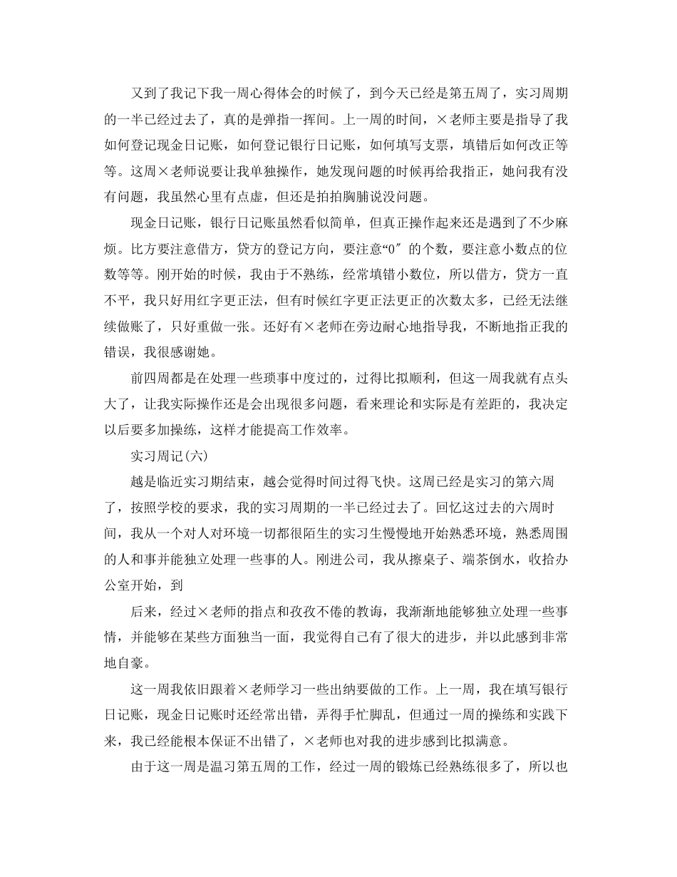 2023年财会专业大学生实习周记.docx_第2页