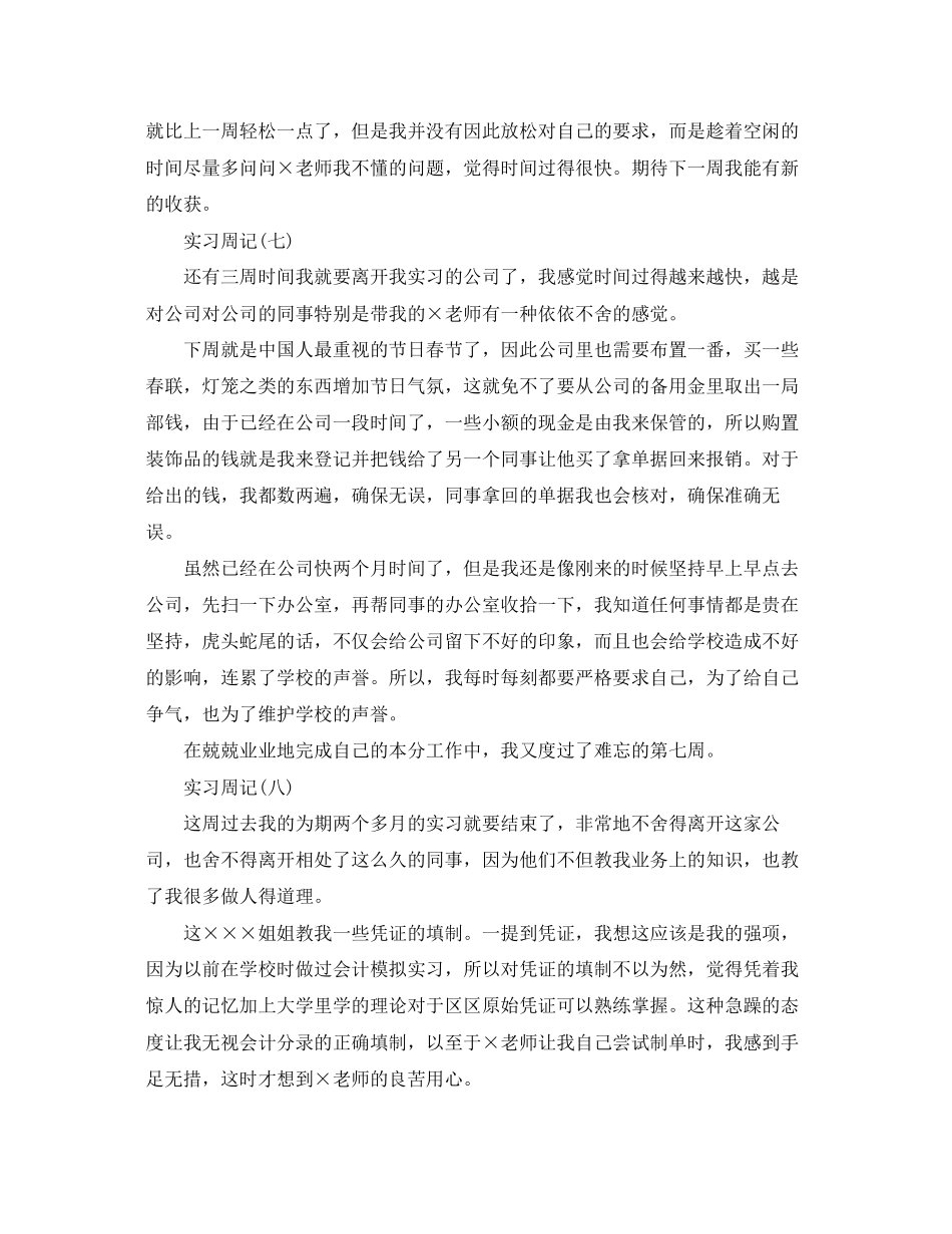 2023年财会专业大学生实习周记.docx_第3页