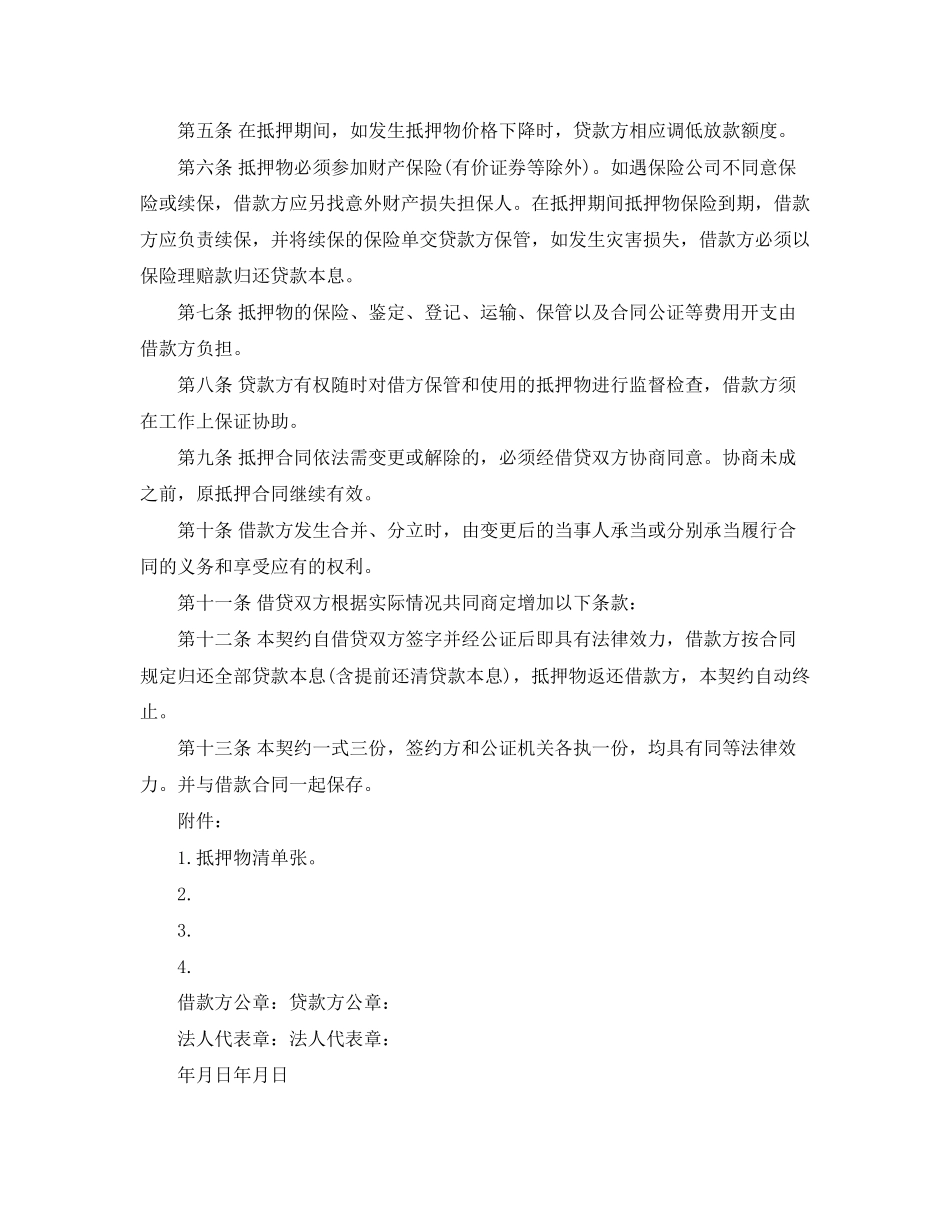 2023年财产抵押借款优秀合同范本.docx_第2页