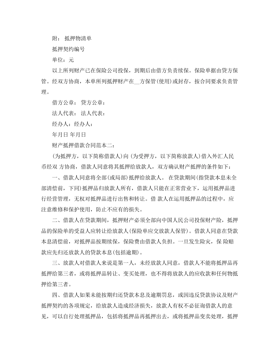 2023年财产抵押借款优秀合同范本.docx_第3页