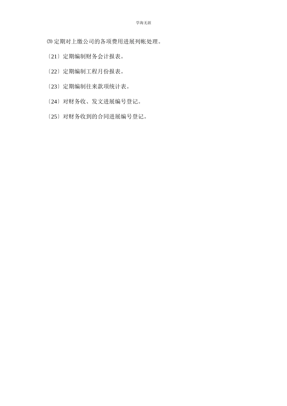 2023年财会员岗位责任制范文.docx_第2页