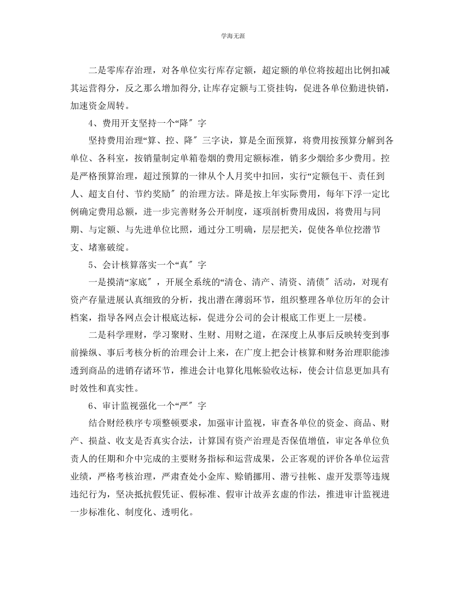 2023年财务下半工作计划1范文.docx_第2页