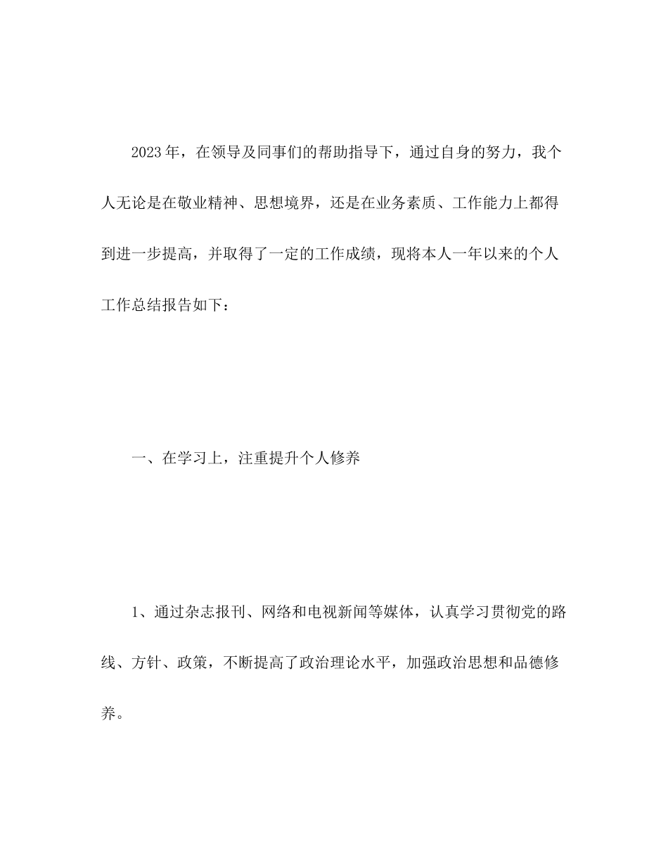 2023年财务个人总结2范文.docx_第2页