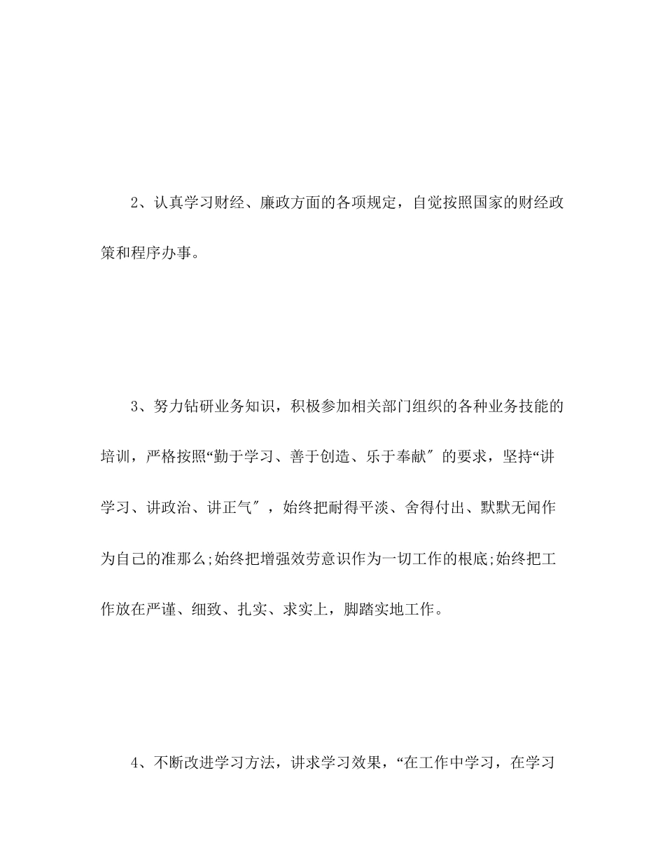 2023年财务个人总结2范文.docx_第3页