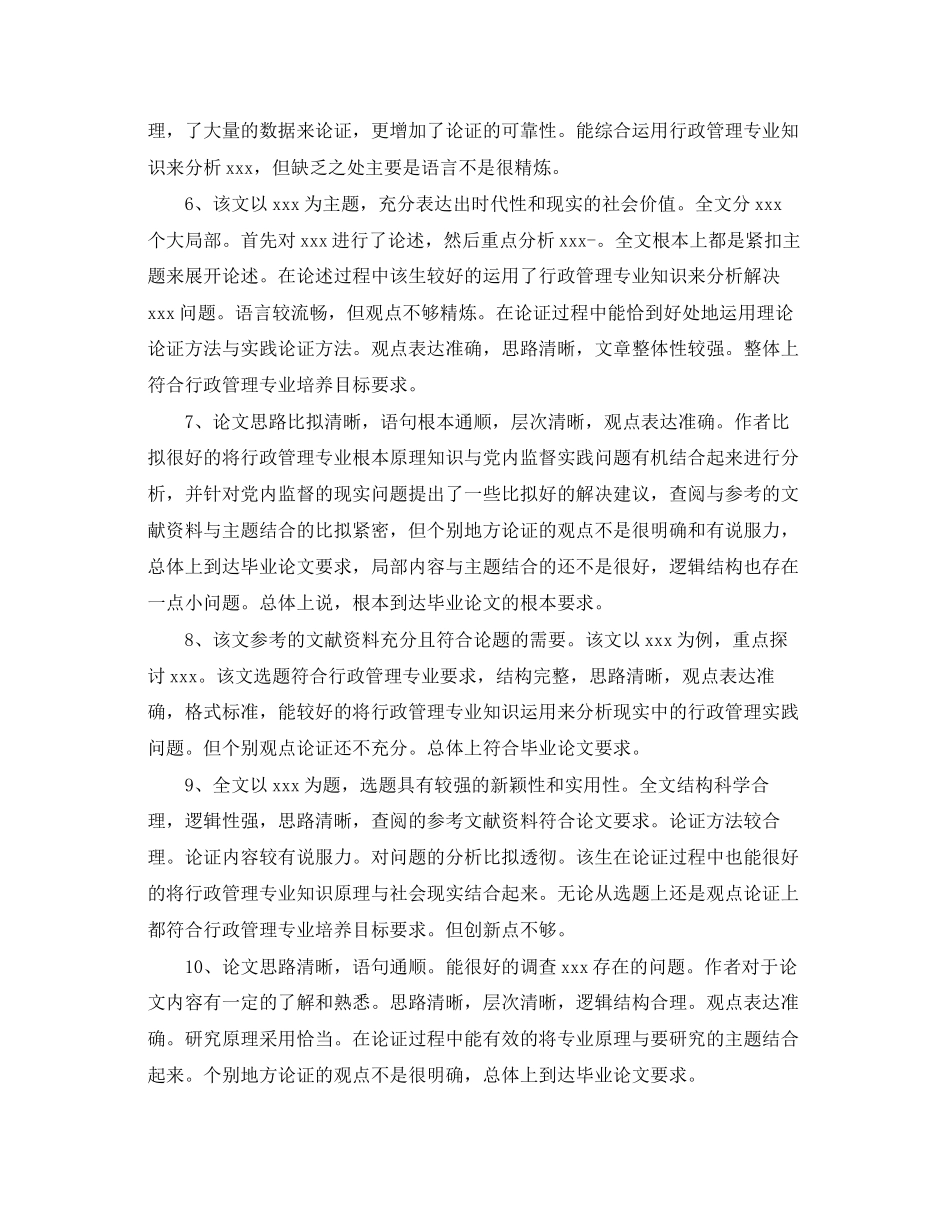 2023年毕业论文开题报告评语.docx_第2页