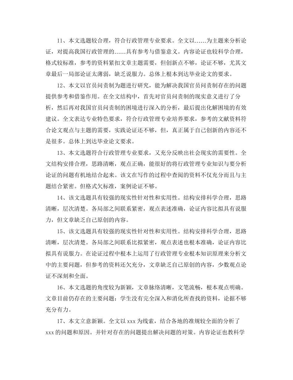 2023年毕业论文开题报告评语.docx_第3页