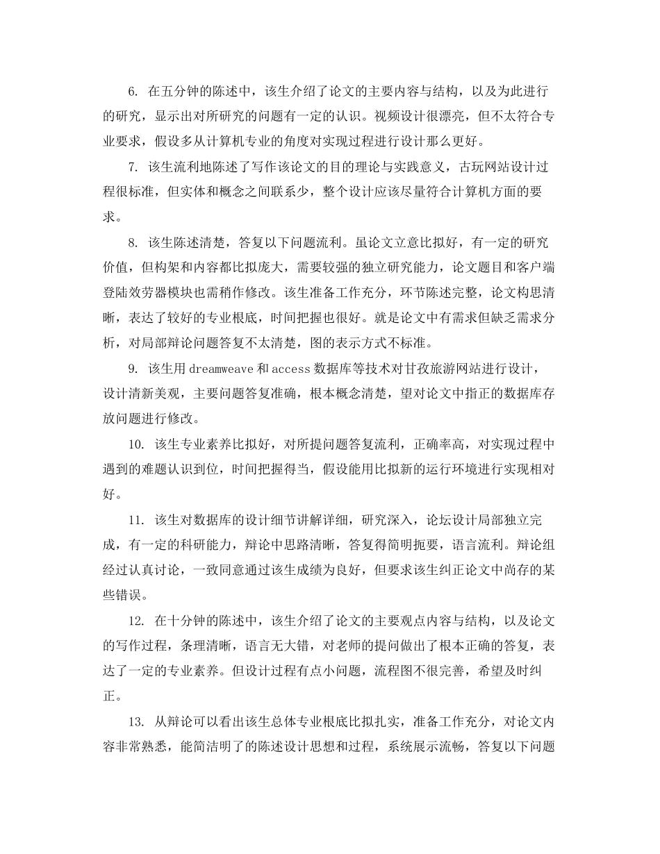 2023年毕业论文指导老师评语.docx_第2页