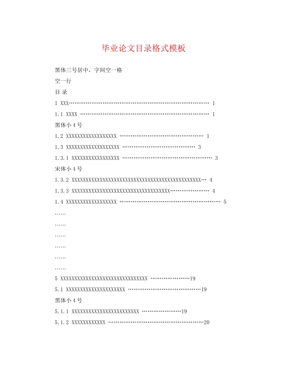 2023年毕业论文目录格式模板.docx_第1页