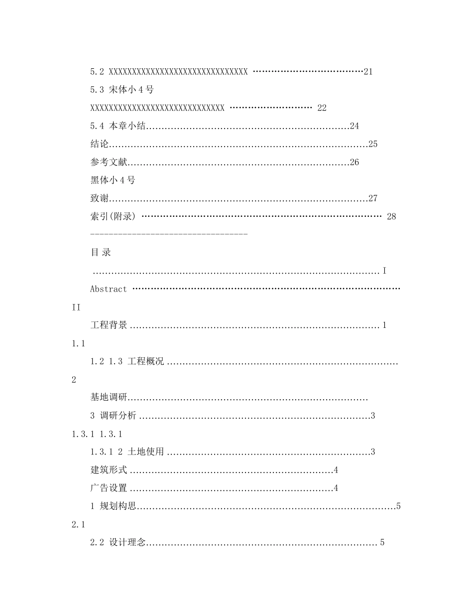 2023年毕业论文目录格式模板.docx_第2页