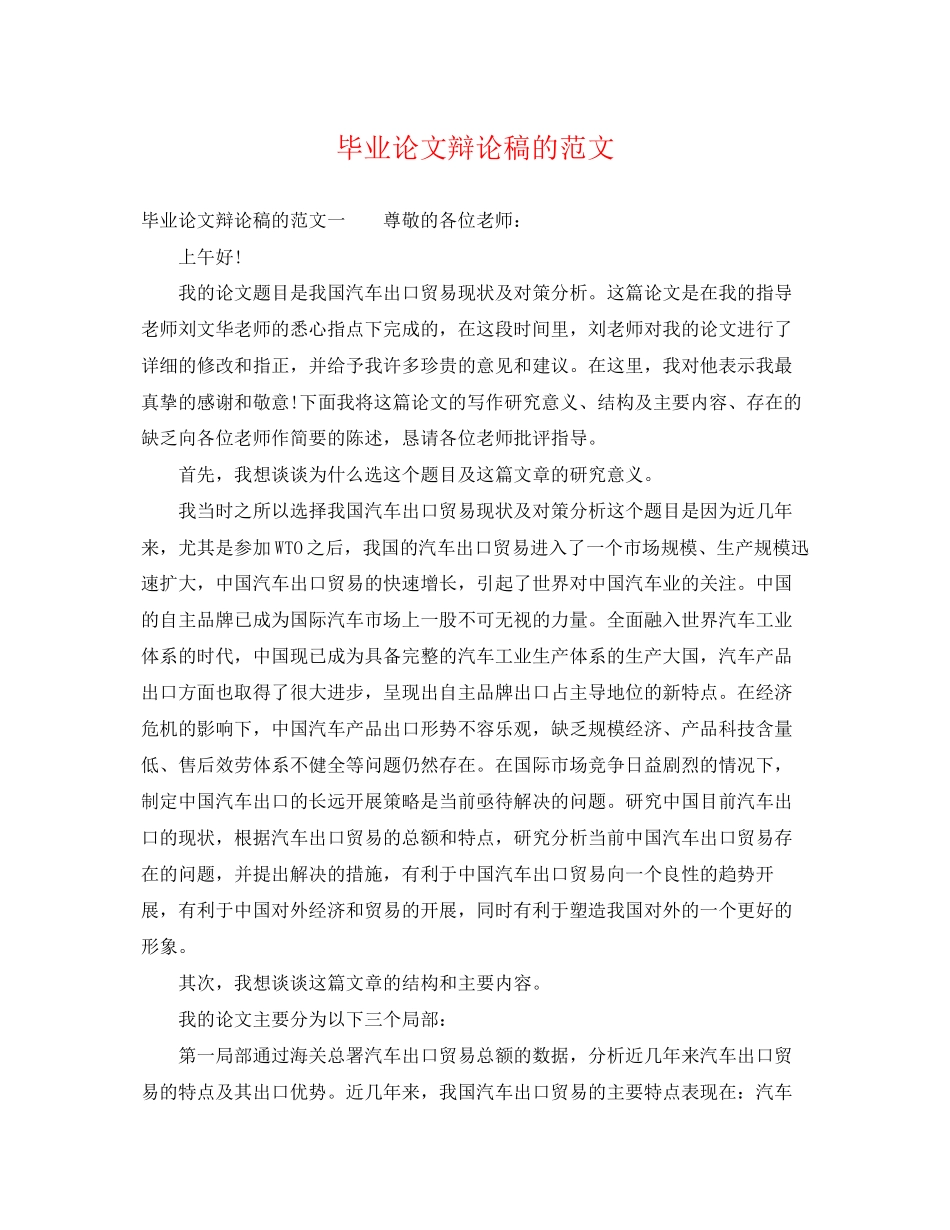 2023年毕业论文答辩稿的范文.docx_第1页