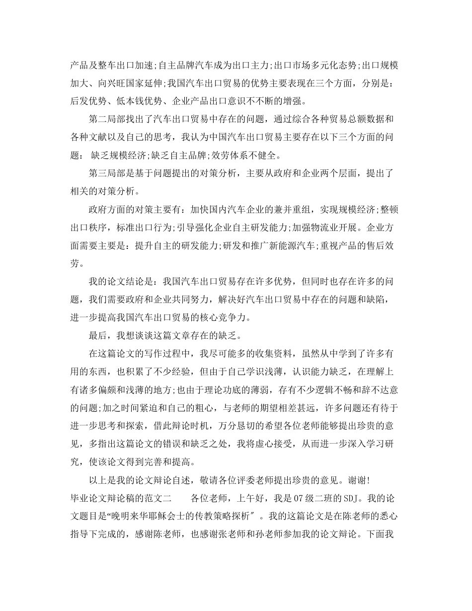 2023年毕业论文答辩稿的范文.docx_第2页