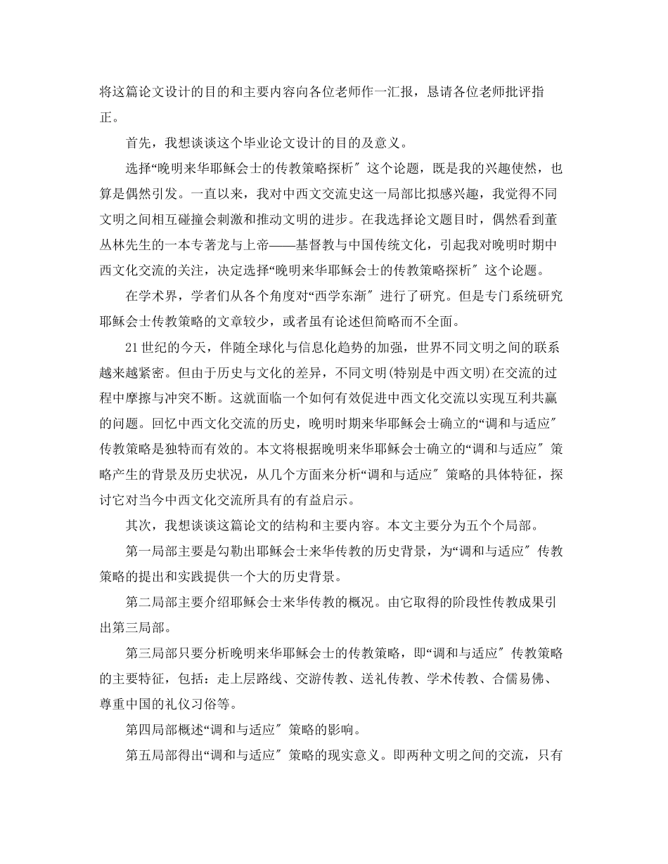 2023年毕业论文答辩稿的范文.docx_第3页