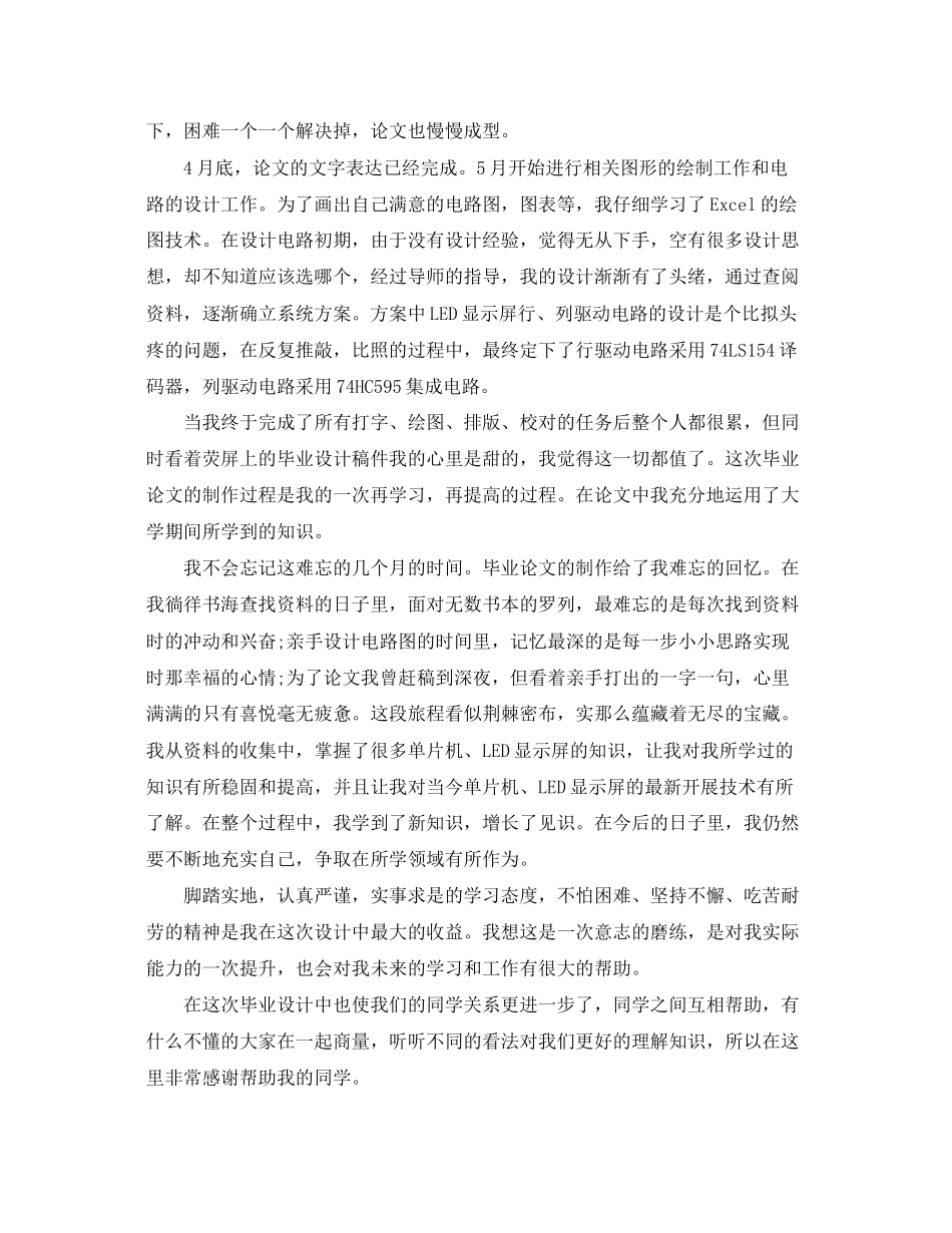 2023年毕业论文总结心得体会范文.docx_第3页
