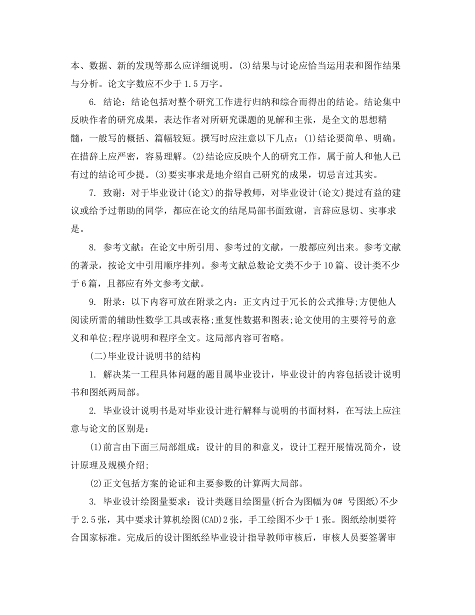 2023年毕业论文开题报告的格式怎么写.docx_第2页