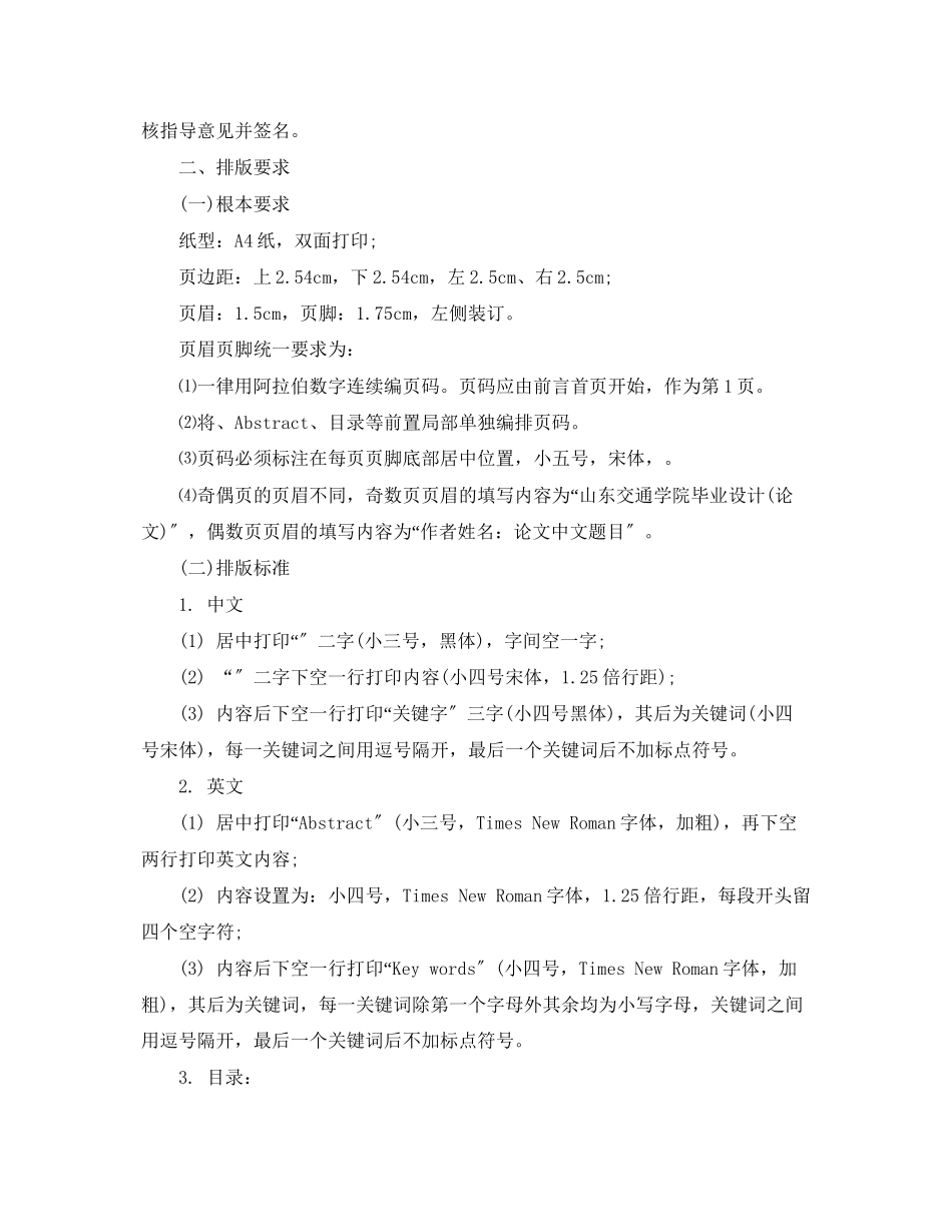 2023年毕业论文开题报告的格式怎么写.docx_第3页