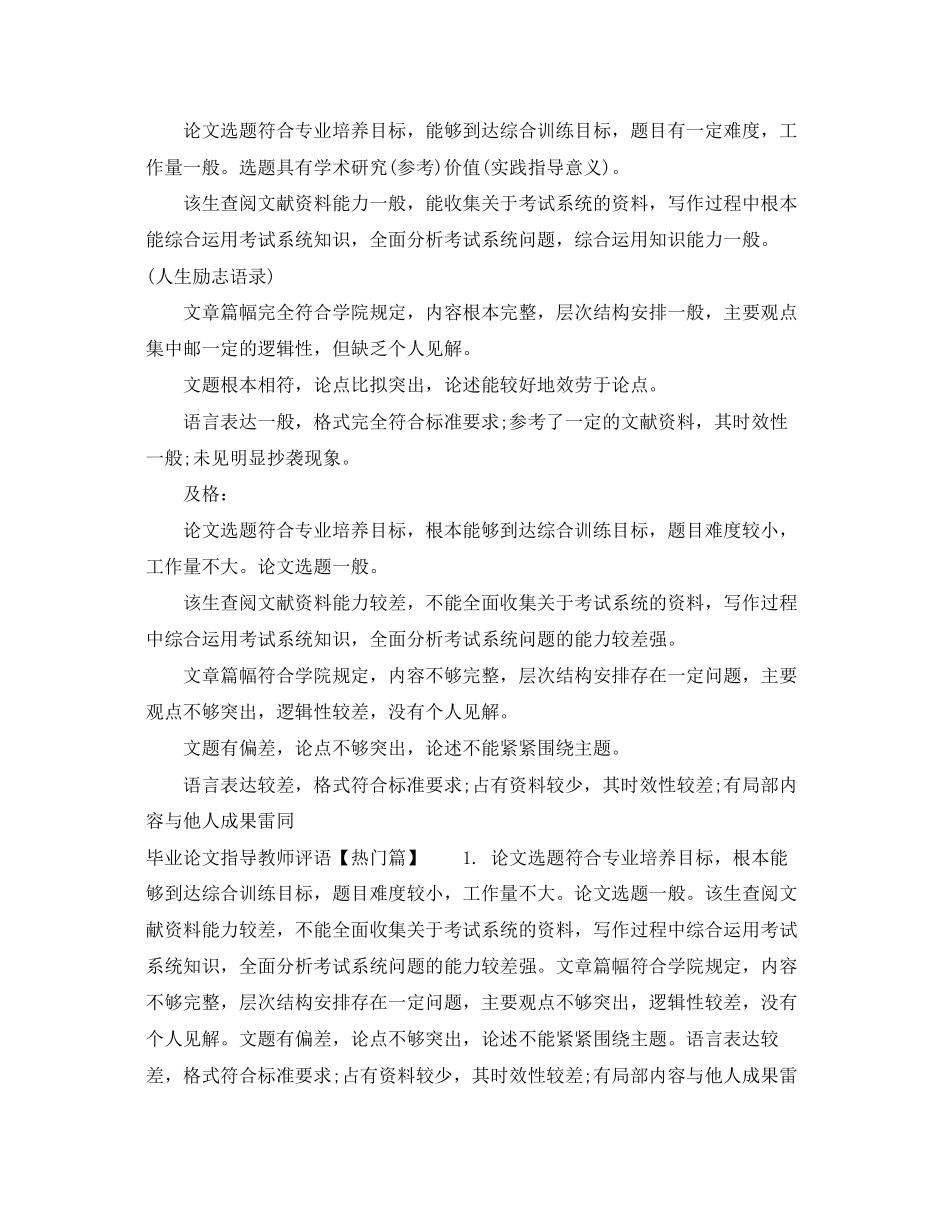 2023年毕业论文指导教师评语范文大全参考.docx_第2页