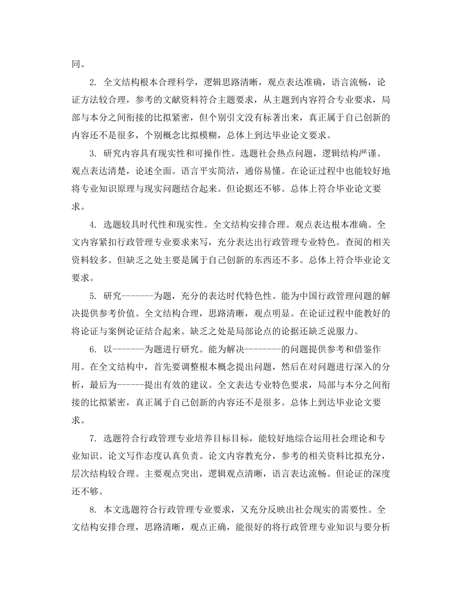 2023年毕业论文指导教师评语范文大全参考.docx_第3页