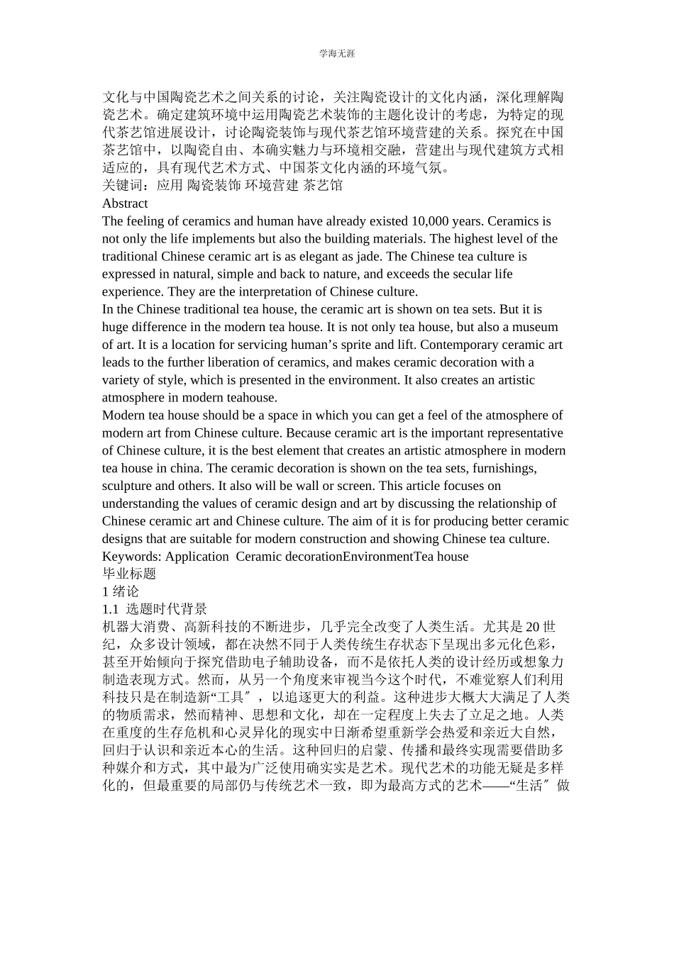 2023年毕业论文格式模板范文.docx_第2页