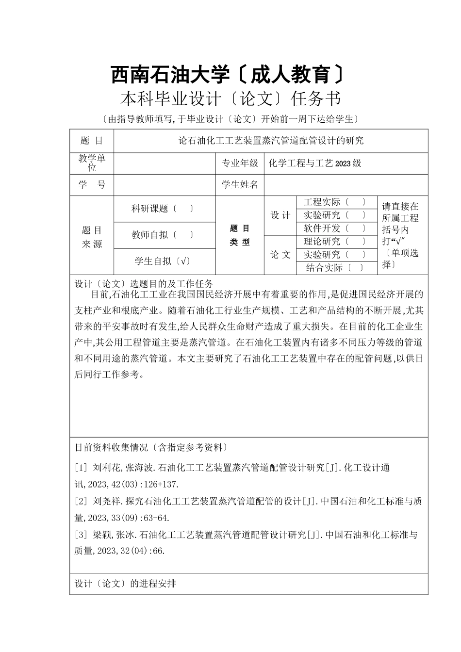 2023年毕业设计（论文）任务书.docx_第1页