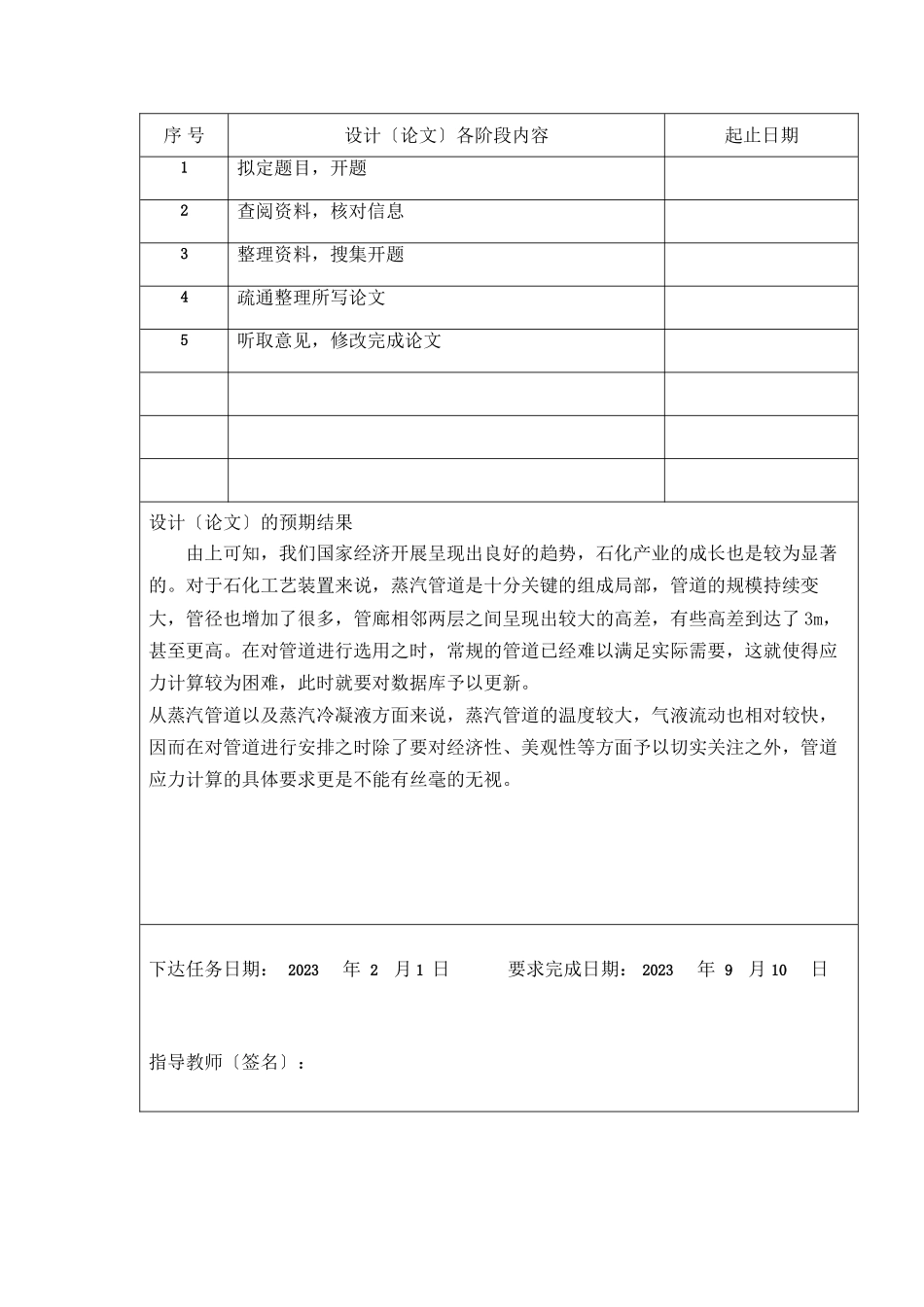 2023年毕业设计（论文）任务书.docx_第2页