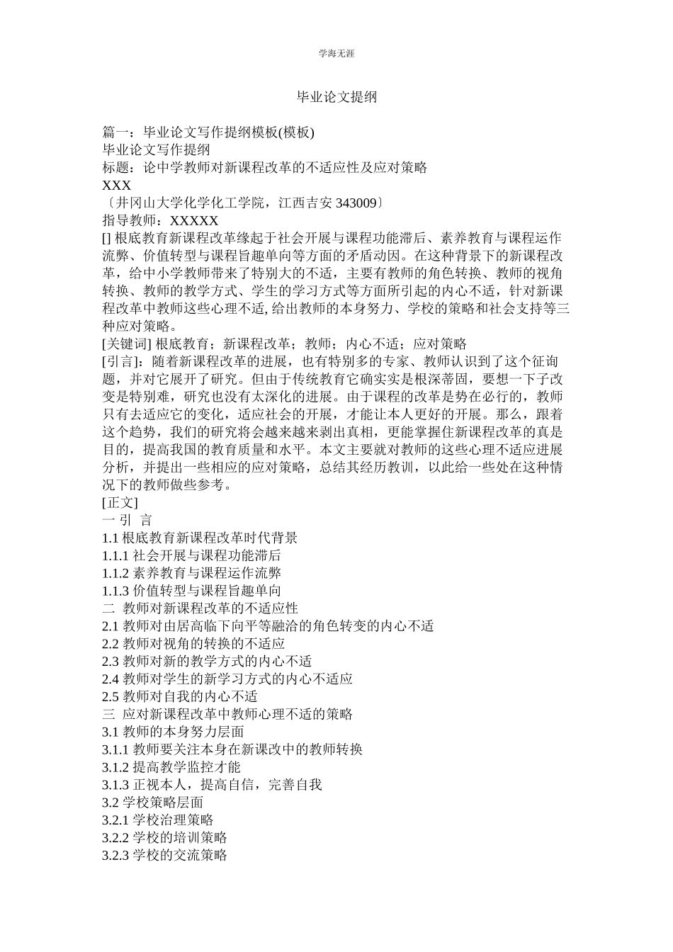 2023年毕业论文提纲范文.docx_第1页