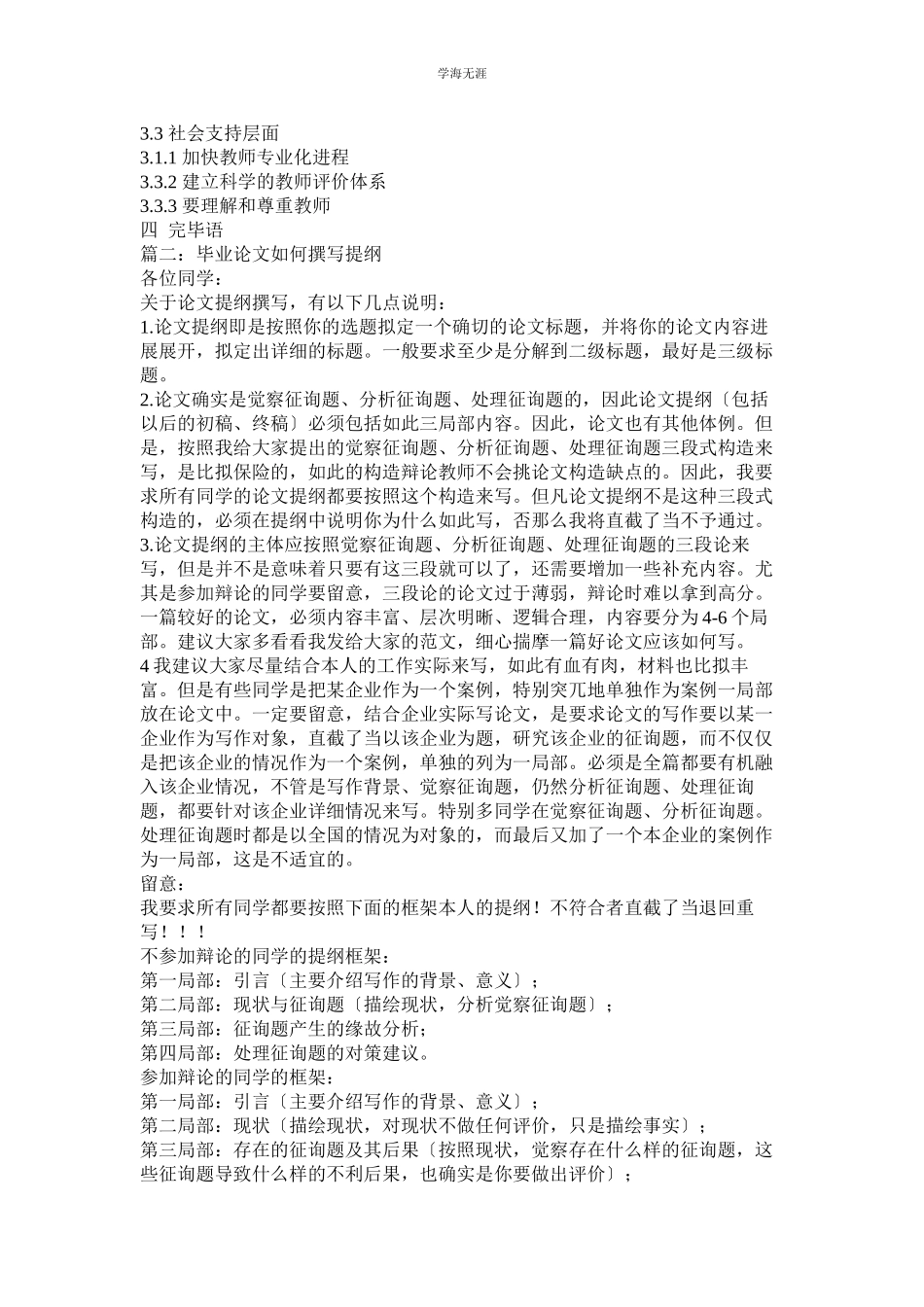 2023年毕业论文提纲范文.docx_第2页