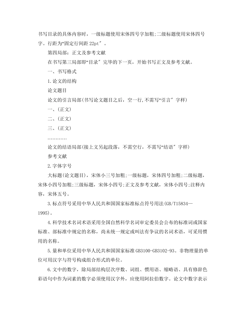 2023年毕业论文的标准字号和格式.docx_第2页