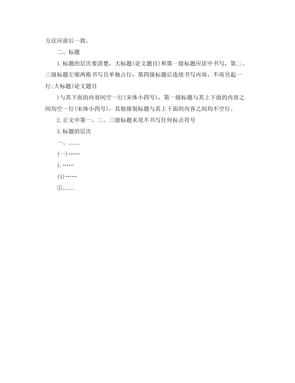 2023年毕业论文的标准字号和格式.docx_第3页