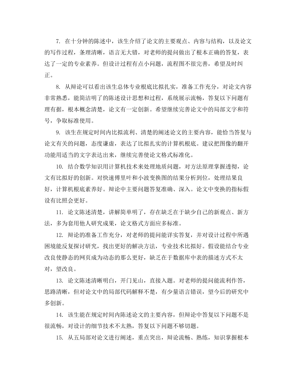 2023年毕业论文答辩教师评语.docx_第2页
