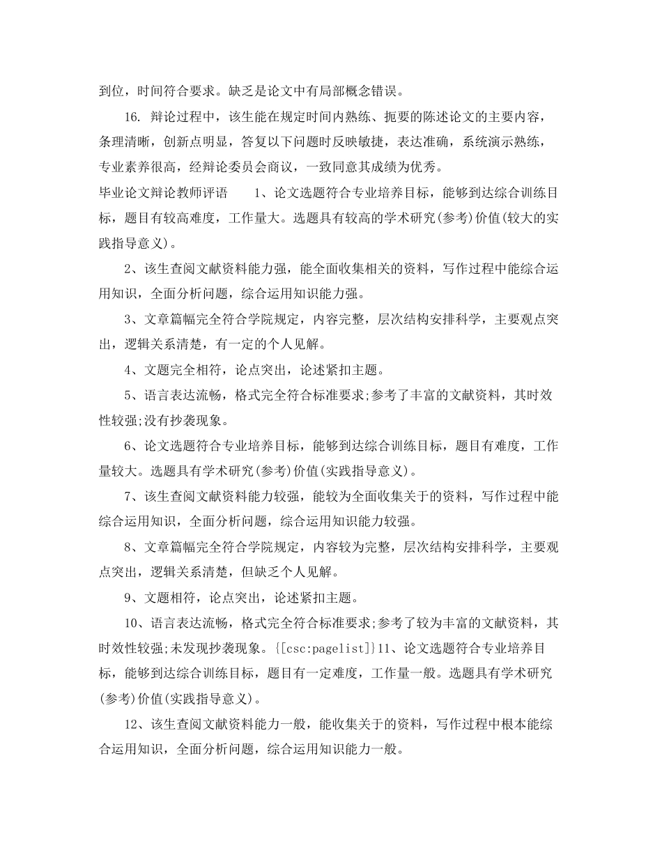 2023年毕业论文答辩教师评语.docx_第3页