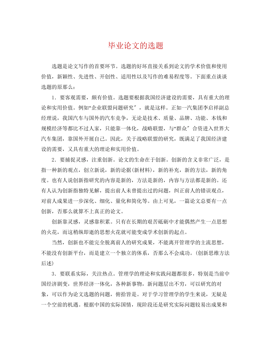 2023年毕业论文的选题.docx_第1页
