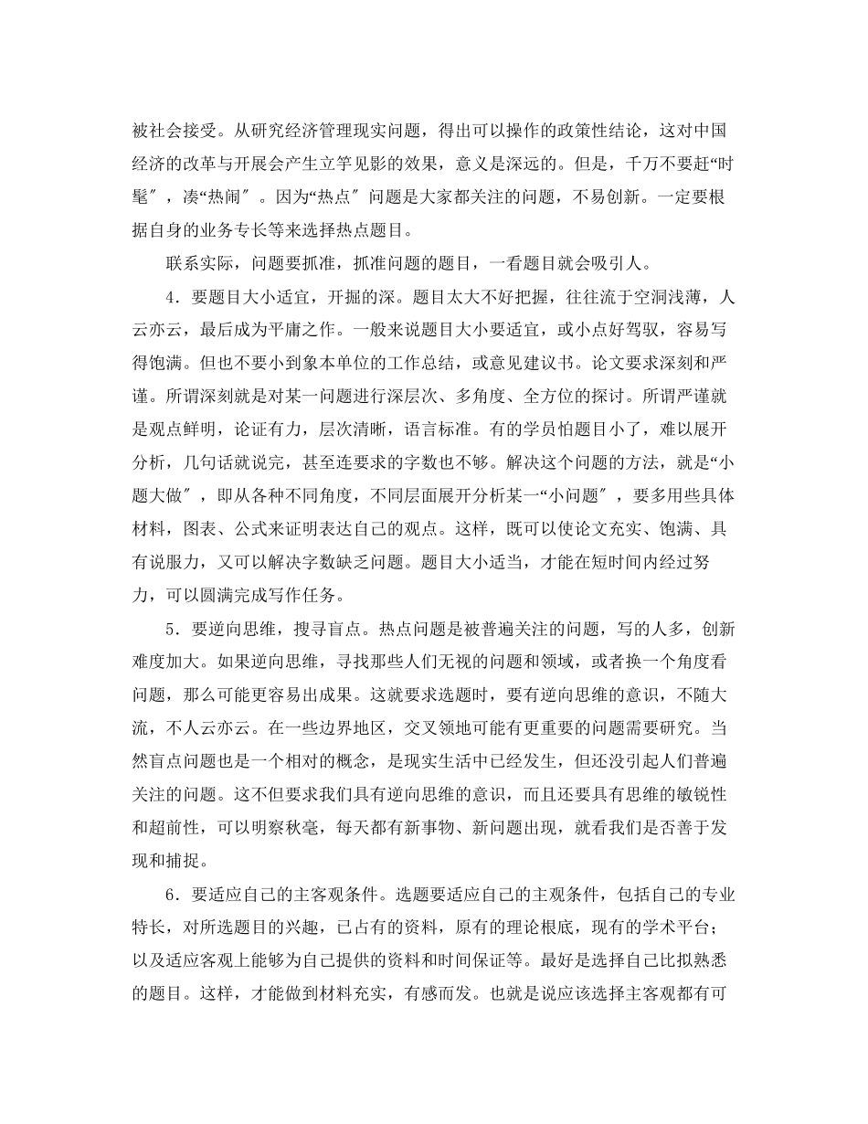 2023年毕业论文的选题.docx_第2页