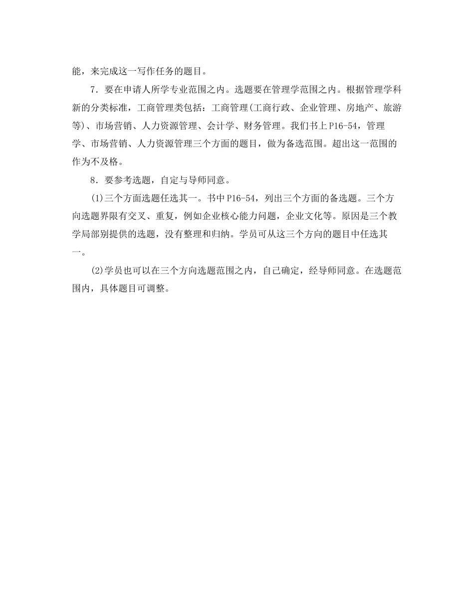 2023年毕业论文的选题.docx_第3页