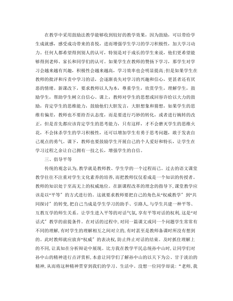 2023年毕业论文范文语文教学现状及其改进.docx_第2页