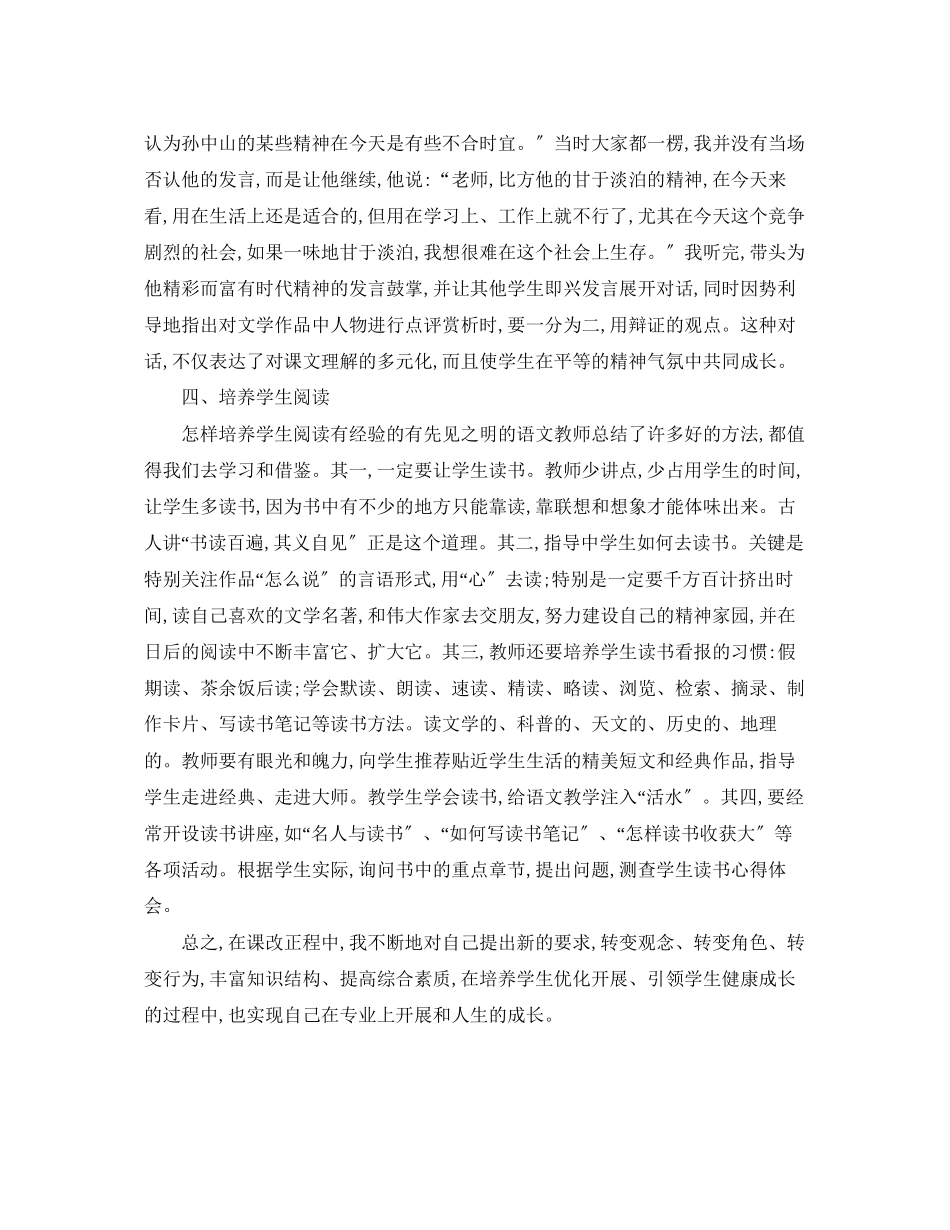 2023年毕业论文范文语文教学现状及其改进.docx_第3页