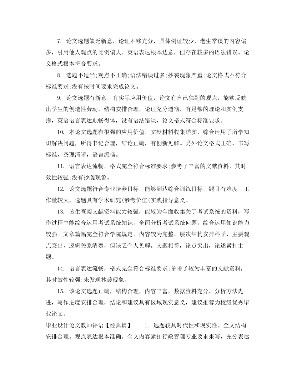 2023年毕业设计论文教师评语.docx_第2页