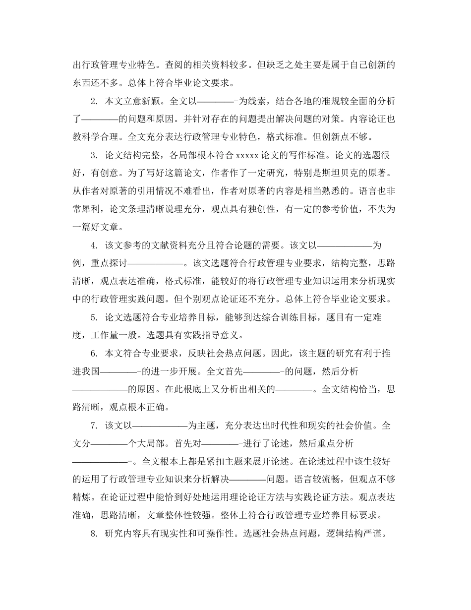 2023年毕业设计论文教师评语.docx_第3页