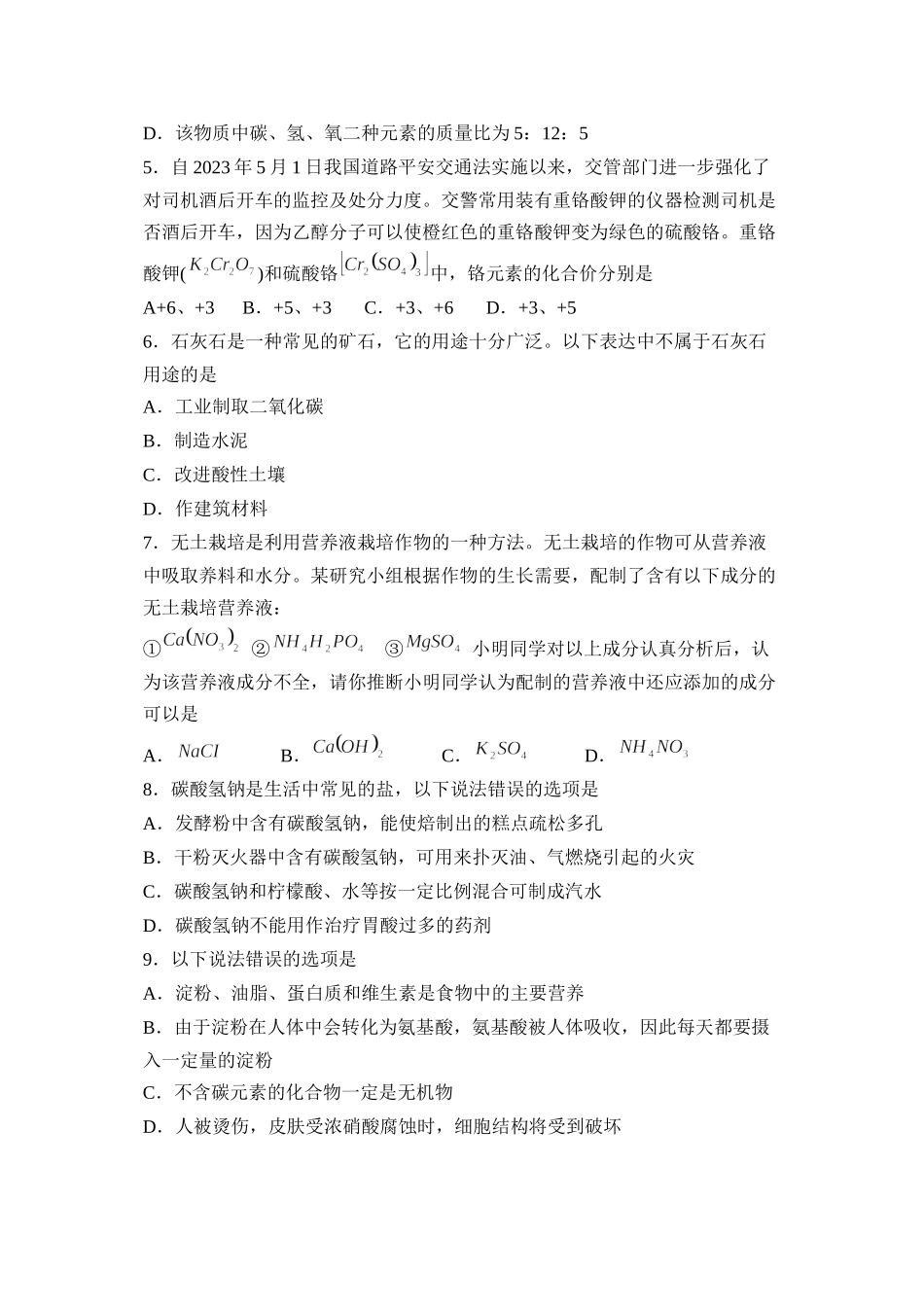 2023年滨城区中考模拟考试一化学试题初中化学.docx_第2页