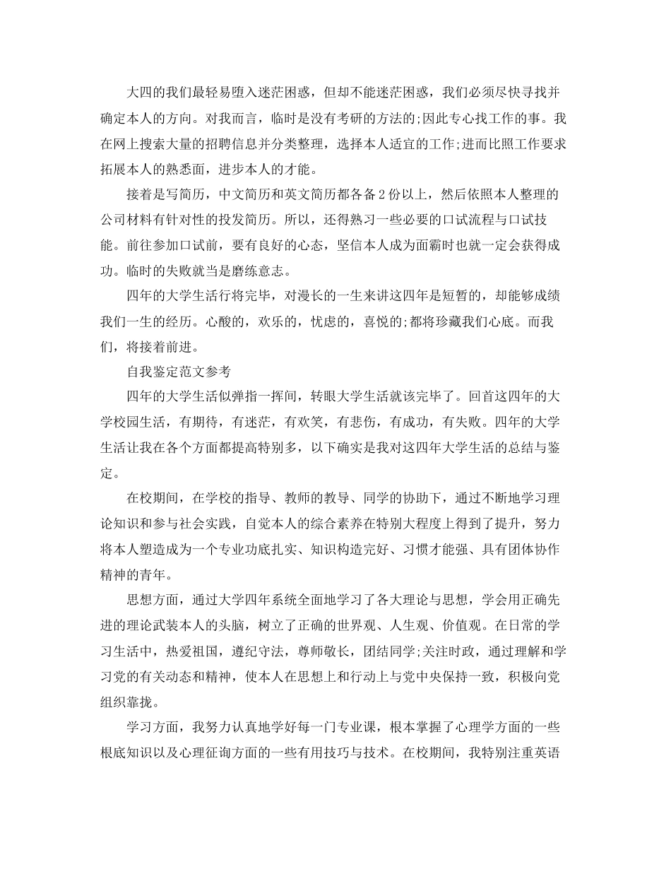 2023年毕业论文自我鉴定范文五篇优秀范文.docx_第2页